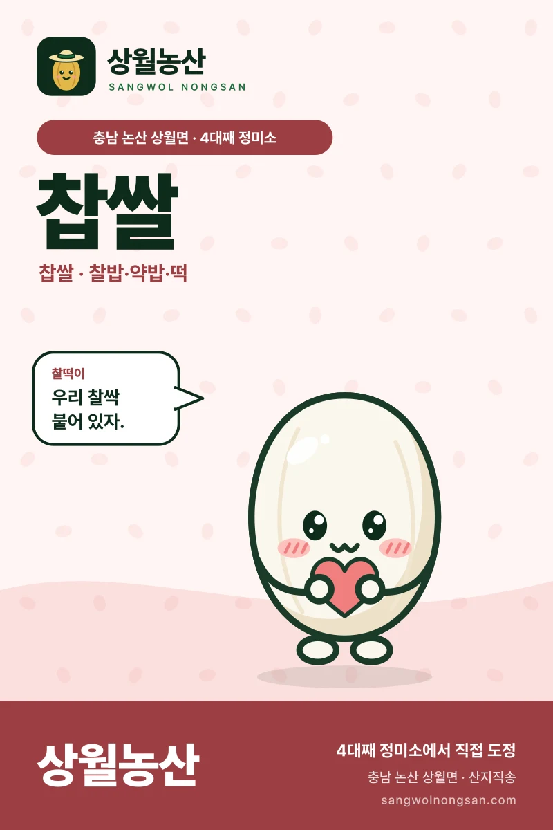 찹쌀 포장 디자인
