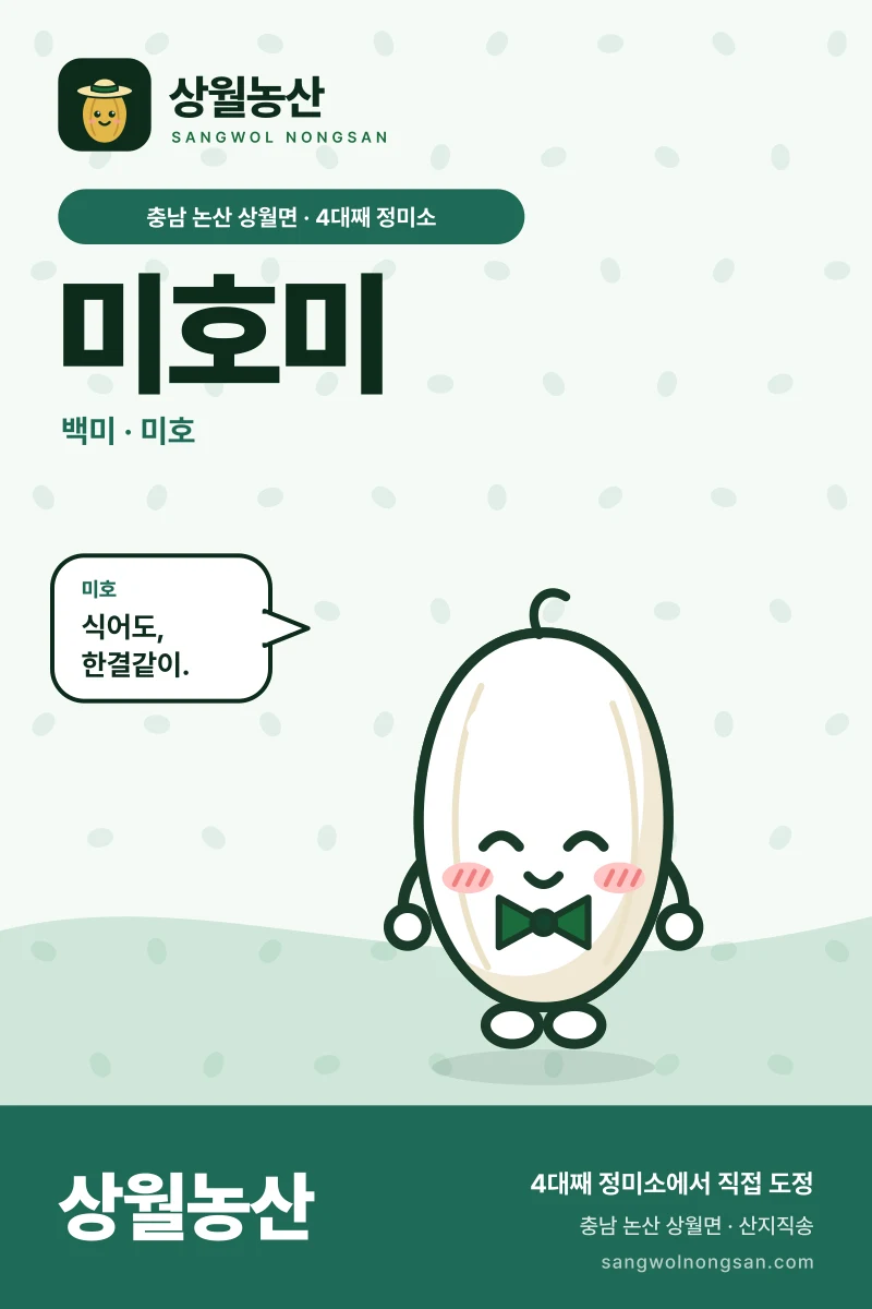 미호미 포장 디자인